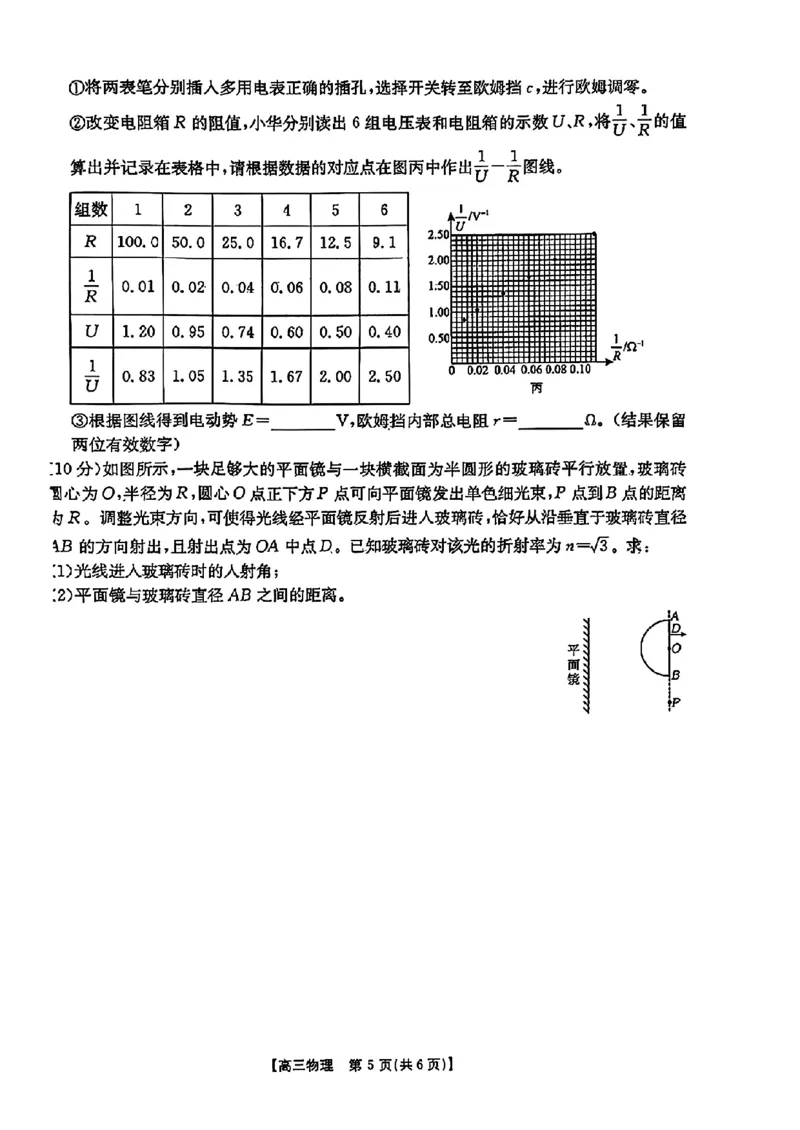 江西省2024年&ldquo;三新&rdquo;协同教研共同体高三12月联考物理试卷+答案_2024-2025高三（6-6月题库）_2024年12月试卷_1221江西省2024年&ldquo;三新&rdquo;协同教研共同体高三12月联考