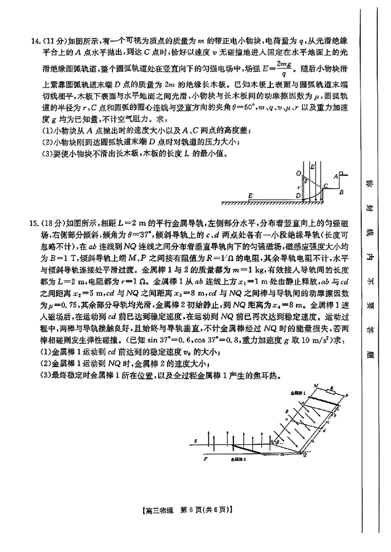 江西省2024年&ldquo;三新&rdquo;协同教研共同体高三12月联考物理试卷+答案_2024-2025高三（6-6月题库）_2024年12月试卷_1221江西省2024年&ldquo;三新&rdquo;协同教研共同体高三12月联考