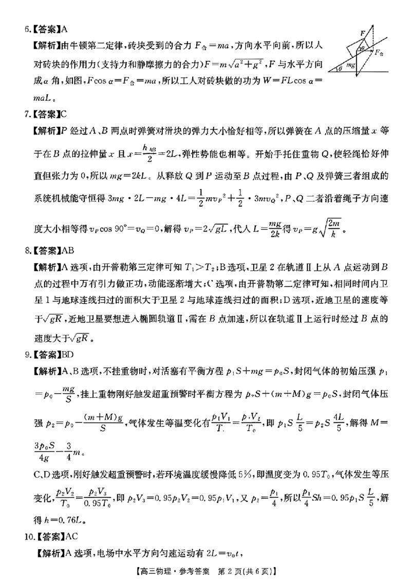江西省2024年&ldquo;三新&rdquo;协同教研共同体高三12月联考物理试卷+答案_2024-2025高三（6-6月题库）_2024年12月试卷_1221江西省2024年&ldquo;三新&rdquo;协同教研共同体高三12月联考