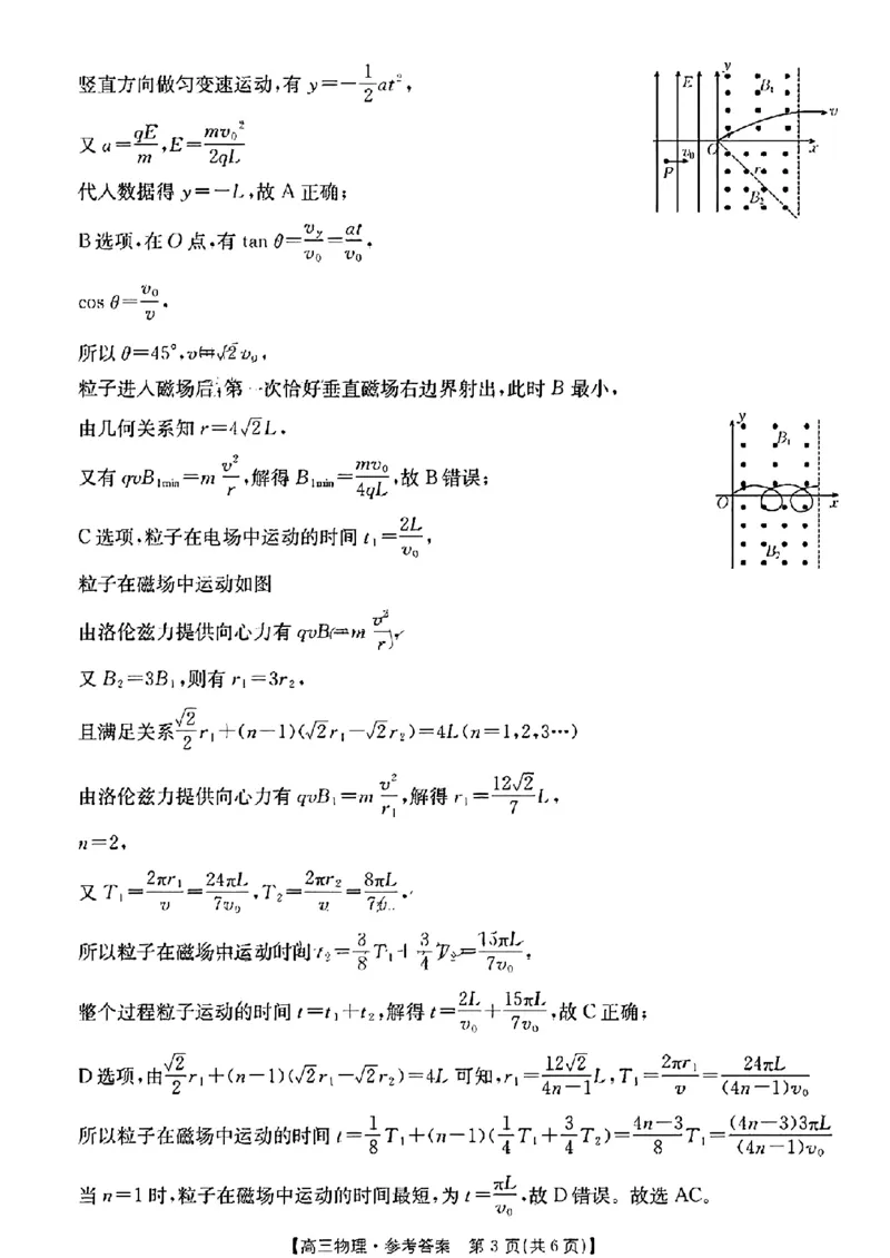 江西省2024年&ldquo;三新&rdquo;协同教研共同体高三12月联考物理试卷+答案_2024-2025高三（6-6月题库）_2024年12月试卷_1221江西省2024年&ldquo;三新&rdquo;协同教研共同体高三12月联考