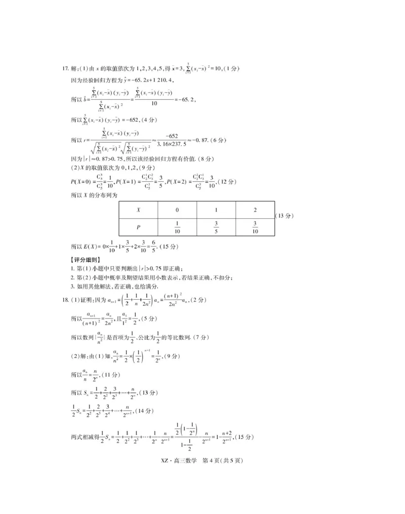西藏自治区拉萨市2025届高三第二次联考数学答案_2024-2026高三（6-6月题库）_2025年04月试卷_0425西藏自治区拉萨市2025届高三第二次联考（全科）