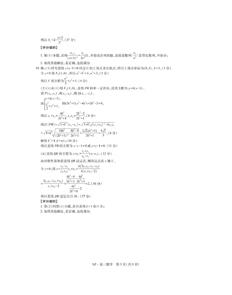 西藏自治区拉萨市2025届高三第二次联考数学答案_2024-2026高三（6-6月题库）_2025年04月试卷_0425西藏自治区拉萨市2025届高三第二次联考（全科）