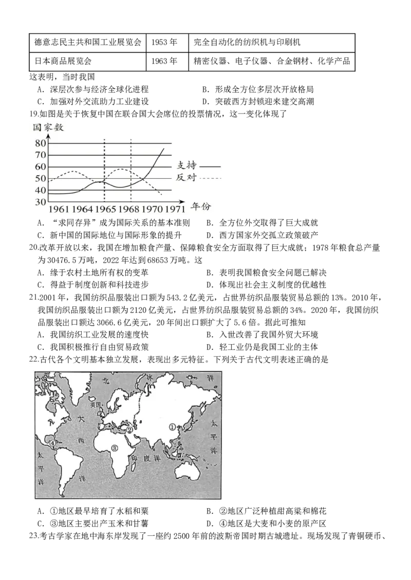 大庆铁人中学2024级高二年级上学期期末考试历史试题_2024-2025高二（7-7月题库）_2026年1月高二_260126黑龙江省大庆铁人中学2025-2026学年高二上学期期末考试（全）