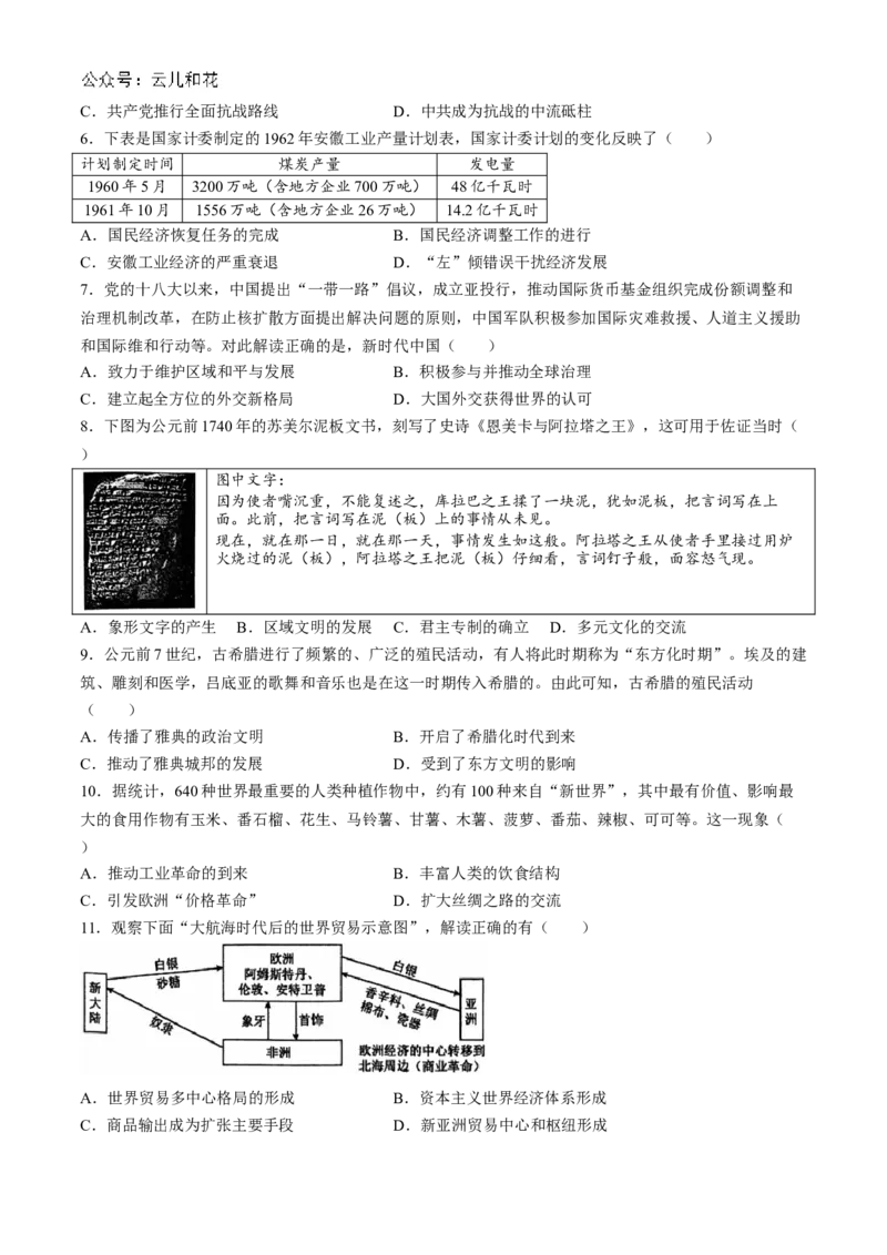 湖北省十堰市六县市区一中教联体2024-2025学年高二上学期11月联考试题历史Word版含解析_2024-2025高二（7-7月题库）_2024年11月试卷