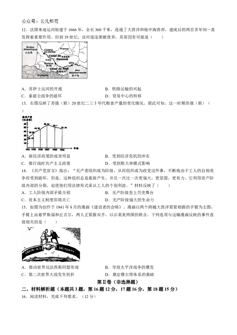 湖北省十堰市六县市区一中教联体2024-2025学年高二上学期11月联考试题历史Word版含解析_2024-2025高二（7-7月题库）_2024年11月试卷
