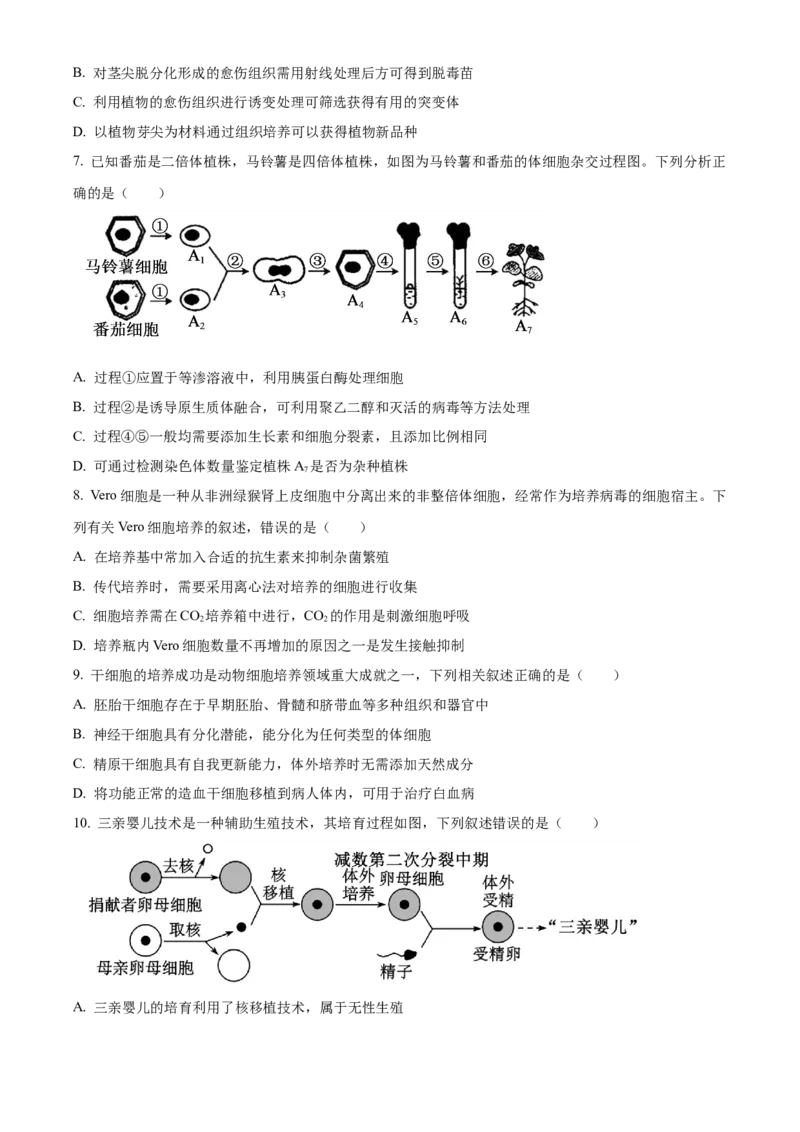 湖北省武汉市重点中学5G联合体2023-2024学年高二下学期期末联考生物试卷Word版无答案_2024-2025高二（7-7月题库）_2024年07月试卷