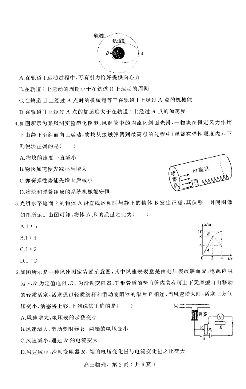 河北省石家庄市辛集市2025届高三上学期1月期末物理_2024-2025高三（6-6月题库）_2025年02月试卷_0202河北省石家庄市辛集市2025届高三上学期1月期末考试（全科）