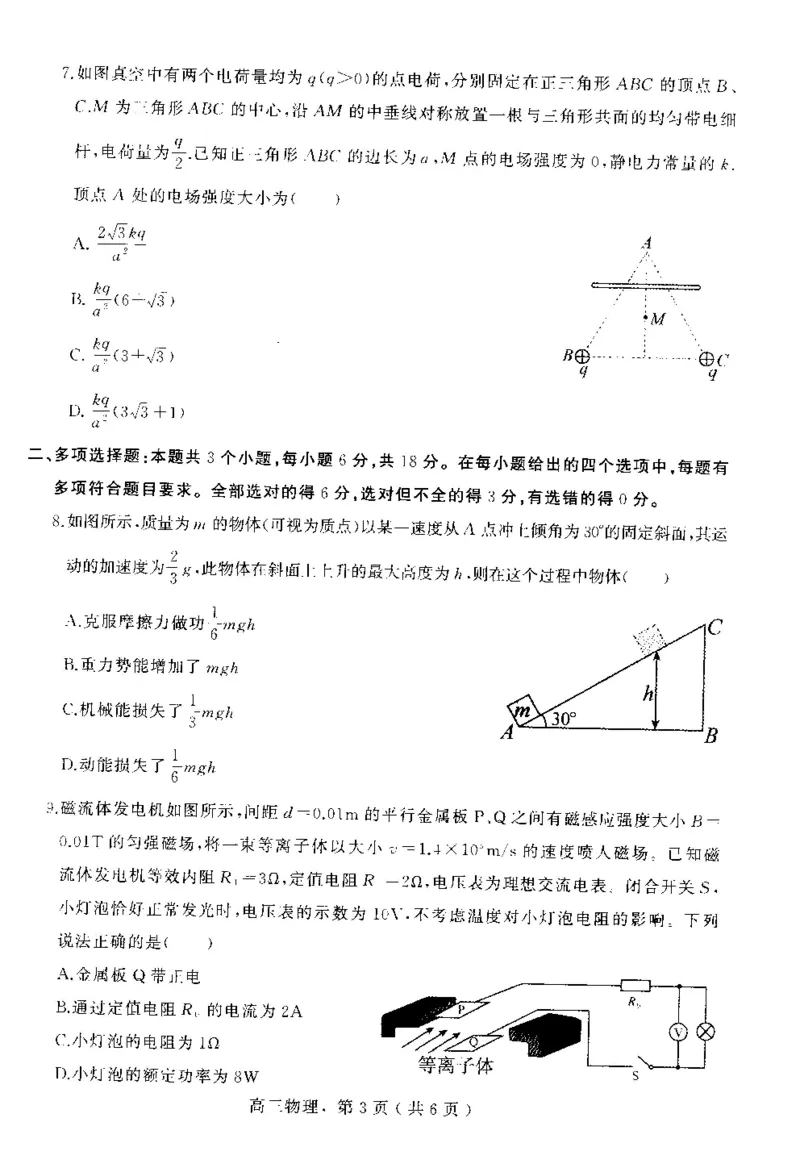 河北省石家庄市辛集市2025届高三上学期1月期末物理_2024-2025高三（6-6月题库）_2025年02月试卷_0202河北省石家庄市辛集市2025届高三上学期1月期末考试（全科）