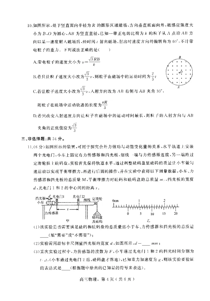 河北省石家庄市辛集市2025届高三上学期1月期末物理_2024-2025高三（6-6月题库）_2025年02月试卷_0202河北省石家庄市辛集市2025届高三上学期1月期末考试（全科）