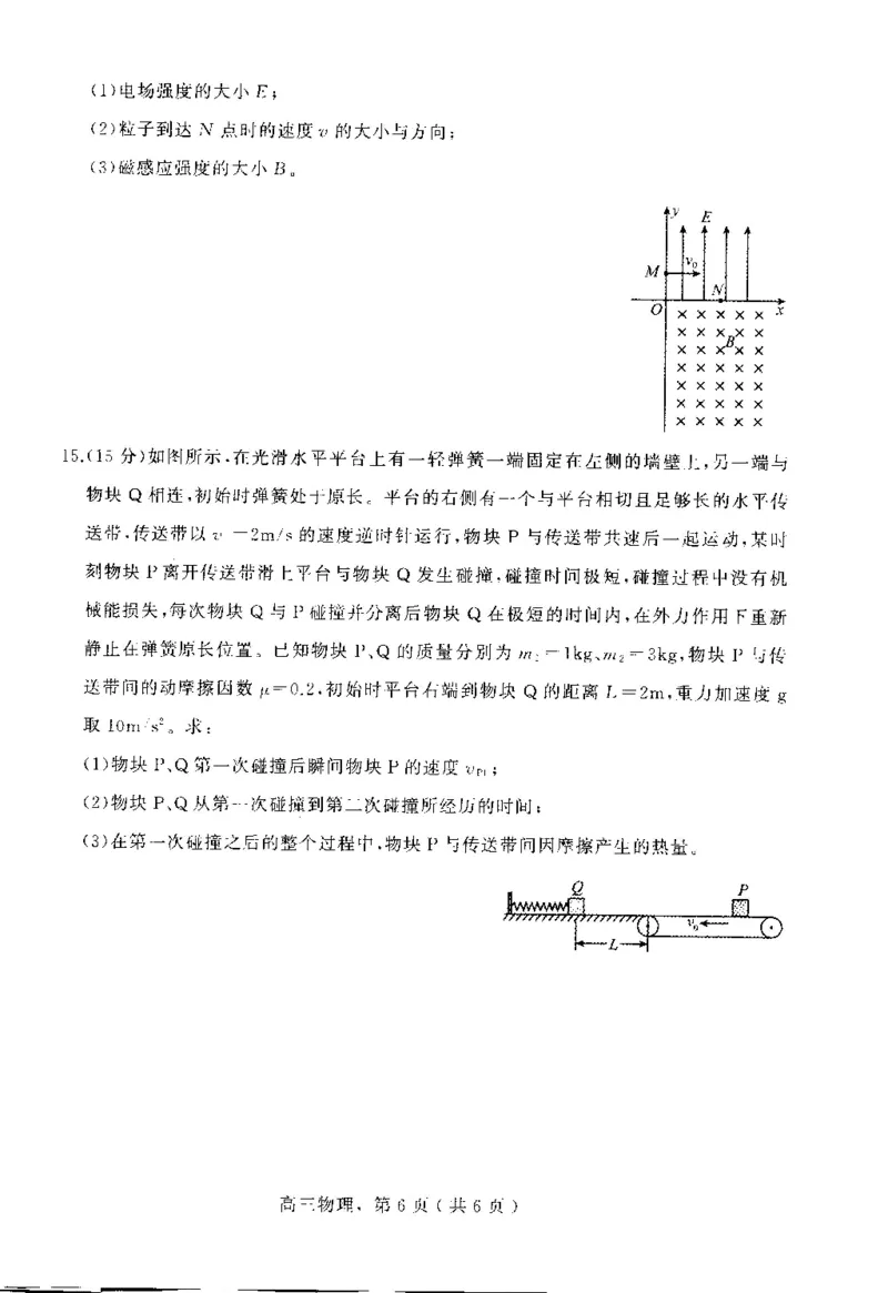 河北省石家庄市辛集市2025届高三上学期1月期末物理_2024-2025高三（6-6月题库）_2025年02月试卷_0202河北省石家庄市辛集市2025届高三上学期1月期末考试（全科）