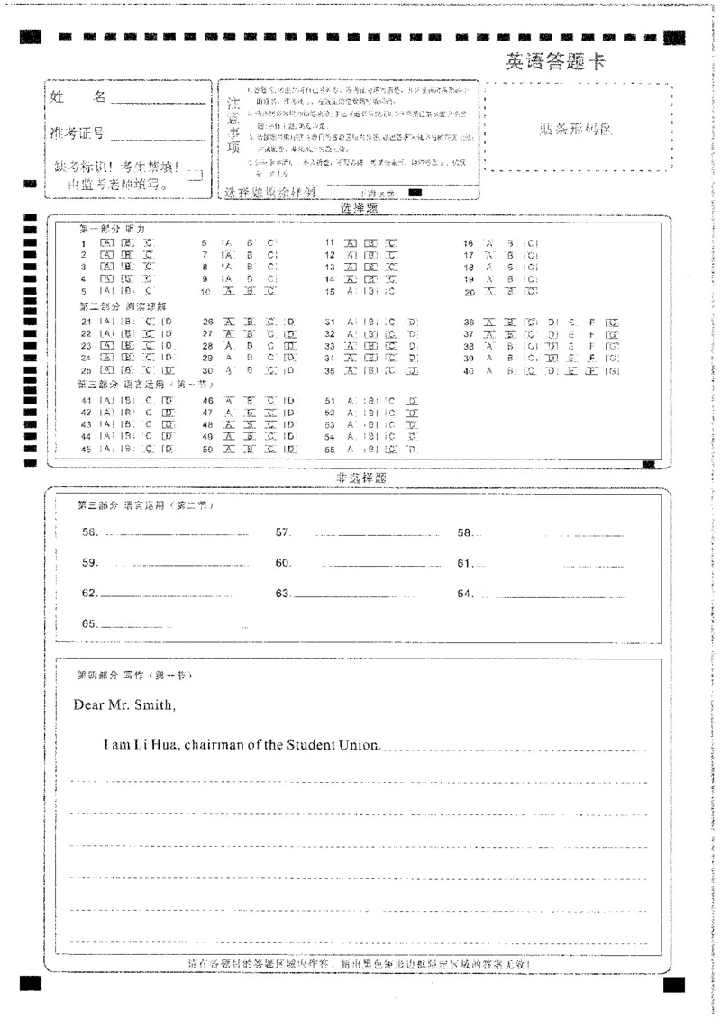 英语答题卡_2024年4月_01按日期_19号_2024届湖北省第九届高三下学期4月调研模拟考试_湖北省第九届2024届高三下学期4月调研模拟考试英语