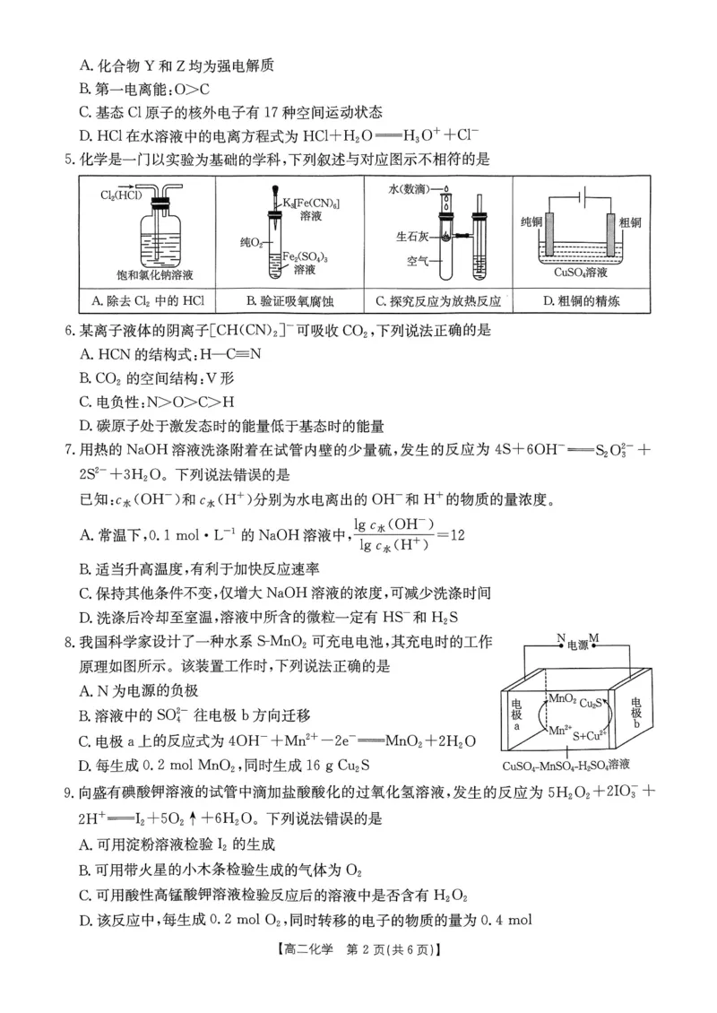 扫描件_化学试卷_2024-2025高二（7-7月题库）_2025年02月试卷_0221河南省名校大联考2024-2025学年高二下学期开学测试