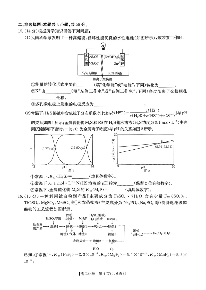 扫描件_化学试卷_2024-2025高二（7-7月题库）_2025年02月试卷_0221河南省名校大联考2024-2025学年高二下学期开学测试