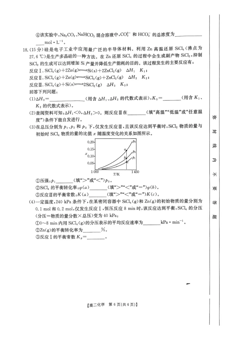 扫描件_化学试卷_2024-2025高二（7-7月题库）_2025年02月试卷_0221河南省名校大联考2024-2025学年高二下学期开学测试