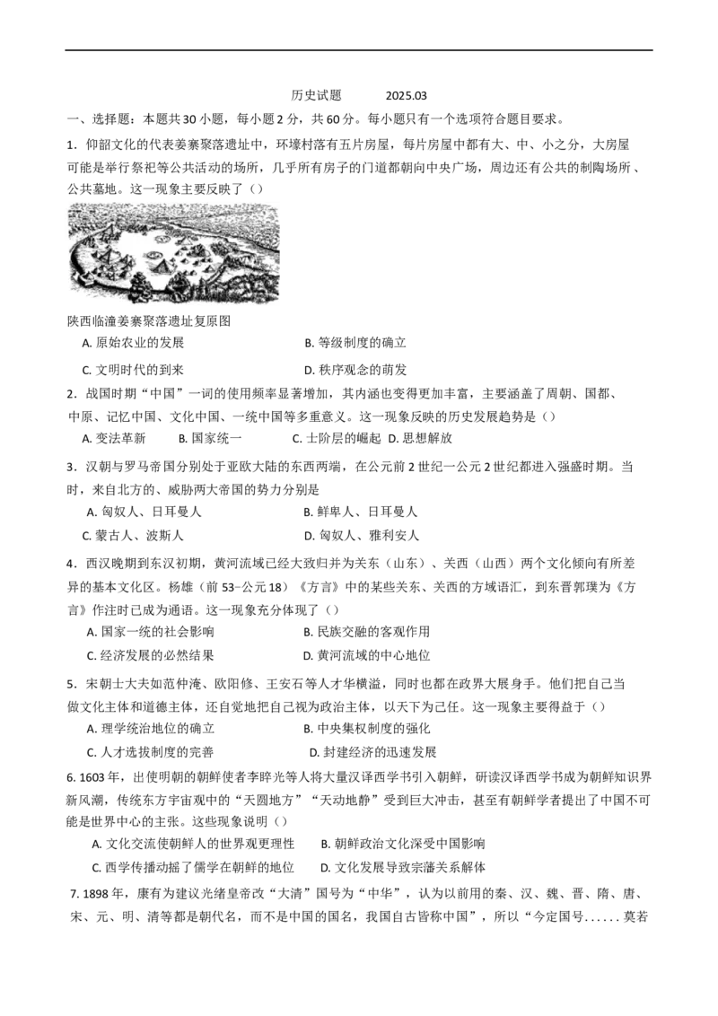 山东省济宁市邹城市兖矿第一中学2024-2025学年高二下学期3月月考历史试题（含答案）_2024-2025高二（7-7月题库）_2025年04月试卷(1)