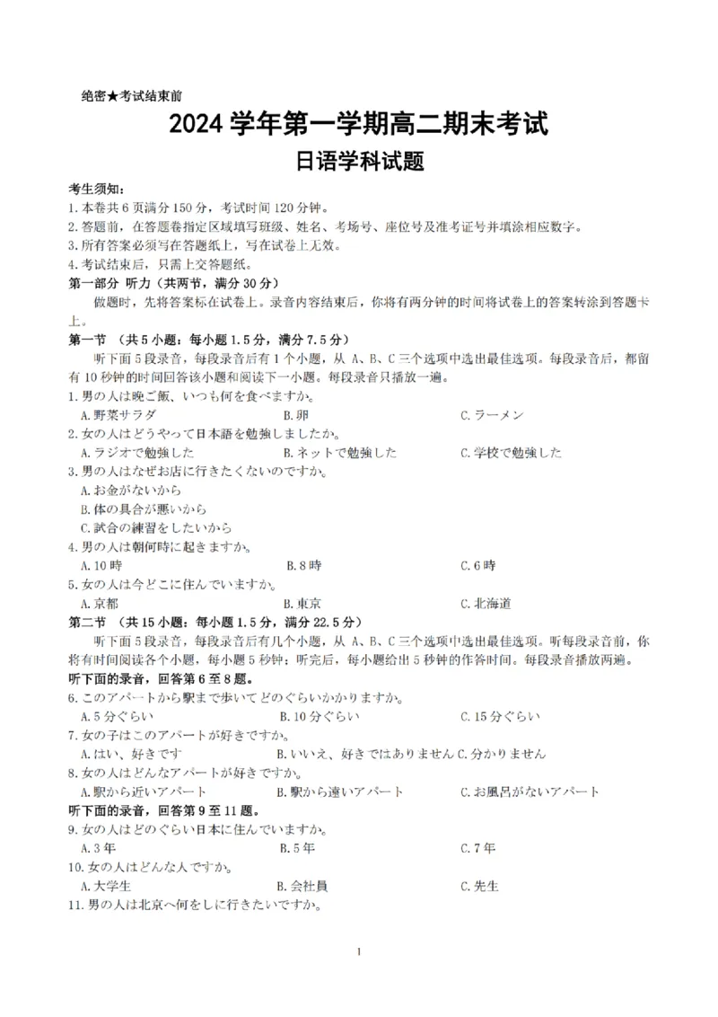 浙江省舟山市2024-2025学年高二上学期期末检测日语试卷（PDF版含答案，无听力音频和文字材料）_2024-2025高二（7-7月题库）_2025年02月试卷_0227浙江省舟山市2024-2025学年高二上学期期末考试