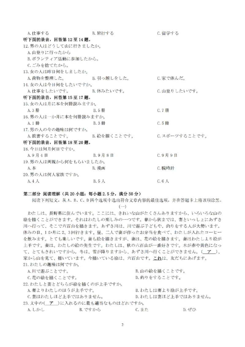 浙江省舟山市2024-2025学年高二上学期期末检测日语试卷（PDF版含答案，无听力音频和文字材料）_2024-2025高二（7-7月题库）_2025年02月试卷_0227浙江省舟山市2024-2025学年高二上学期期末考试