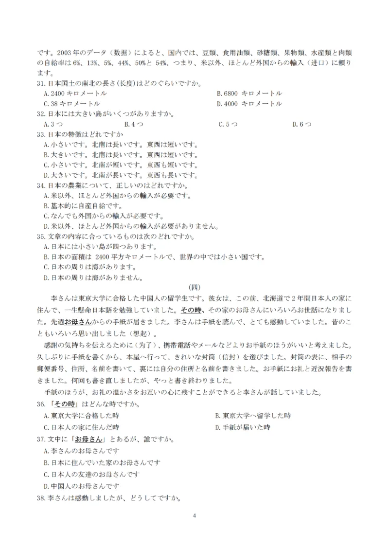 浙江省舟山市2024-2025学年高二上学期期末检测日语试卷（PDF版含答案，无听力音频和文字材料）_2024-2025高二（7-7月题库）_2025年02月试卷_0227浙江省舟山市2024-2025学年高二上学期期末考试