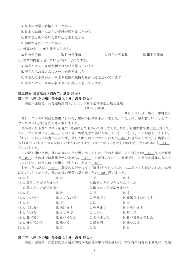浙江省舟山市2024-2025学年高二上学期期末检测日语试卷（PDF版含答案，无听力音频和文字材料）_2024-2025高二（7-7月题库）_2025年02月试卷_0227浙江省舟山市2024-2025学年高二上学期期末考试
