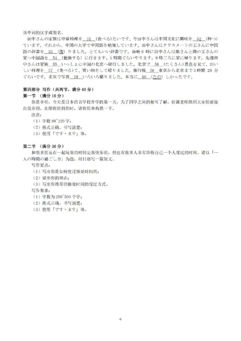浙江省舟山市2024-2025学年高二上学期期末检测日语试卷（PDF版含答案，无听力音频和文字材料）_2024-2025高二（7-7月题库）_2025年02月试卷_0227浙江省舟山市2024-2025学年高二上学期期末考试