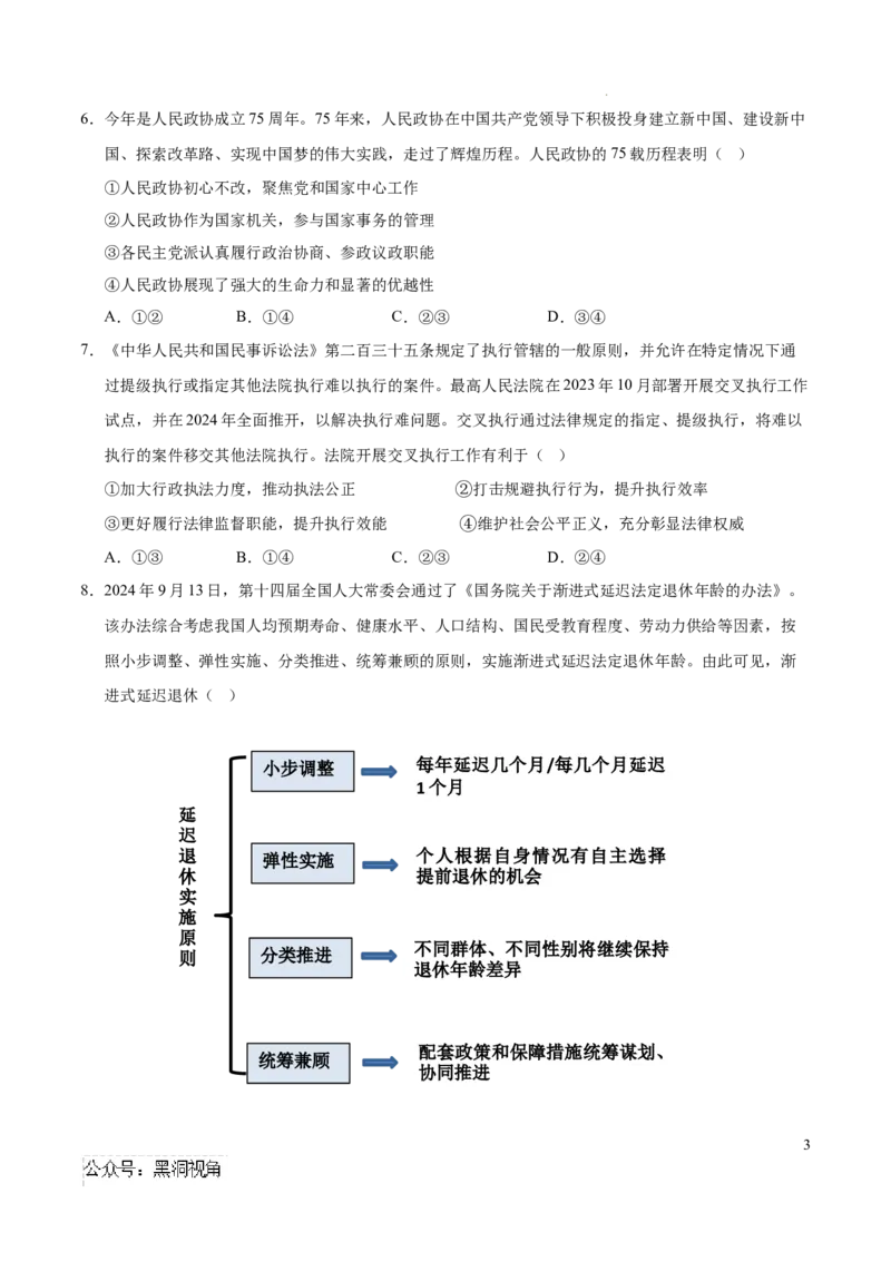 政治考前猜想卷01（考试版A4）_2024-2025高三（6-6月题库）_2024年12月试卷_12072025届&ldquo;八省联考&rdquo;考前猜想卷_政治01（16+4模式）-2025年1月&ldquo;八省联考&rdquo;考前猜想卷
