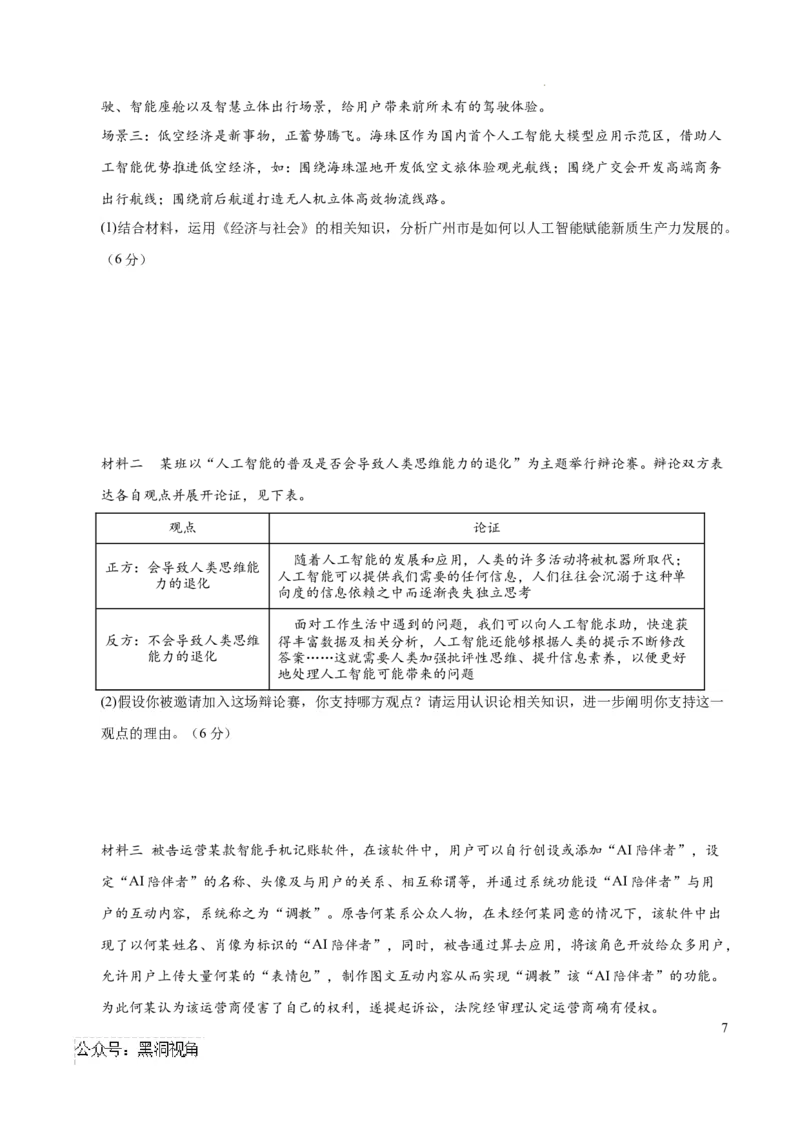 政治考前猜想卷01（考试版A4）_2024-2025高三（6-6月题库）_2024年12月试卷_12072025届&ldquo;八省联考&rdquo;考前猜想卷_政治01（16+4模式）-2025年1月&ldquo;八省联考&rdquo;考前猜想卷