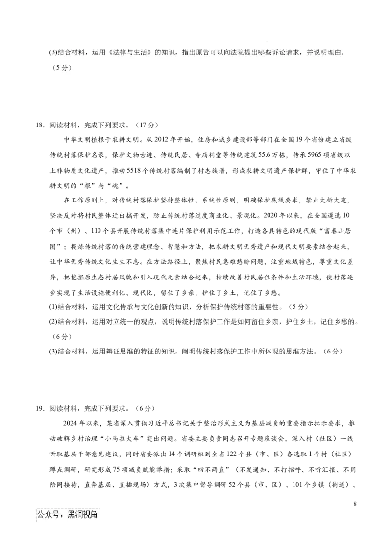 政治考前猜想卷01（考试版A4）_2024-2025高三（6-6月题库）_2024年12月试卷_12072025届&ldquo;八省联考&rdquo;考前猜想卷_政治01（16+4模式）-2025年1月&ldquo;八省联考&rdquo;考前猜想卷