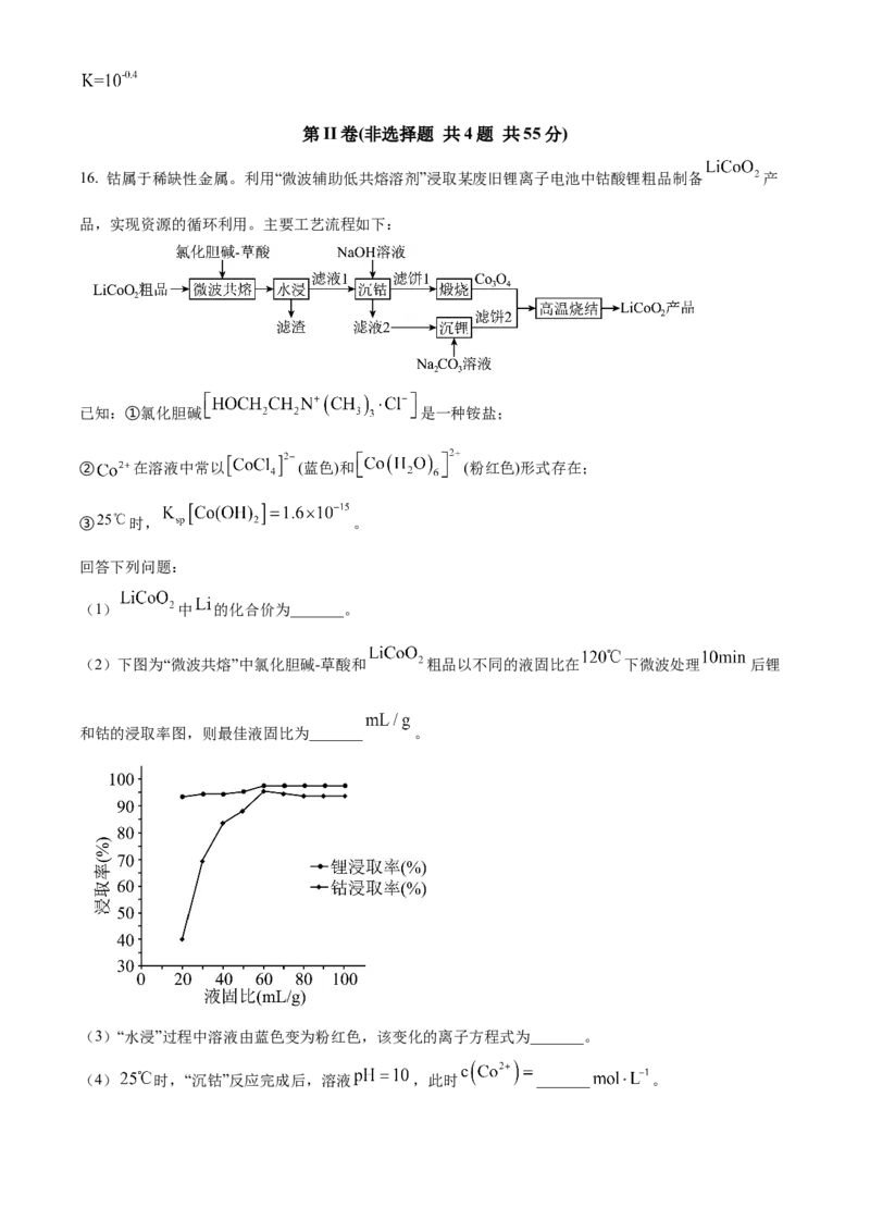 精品解析：辽宁省沈阳市东北育才学校高中部2023-2024学年高三下学期第六次模拟考试化学试题（原卷版）_2024年3月_013月合集_2024届辽宁省东北育才学校高三下第六次模拟考试