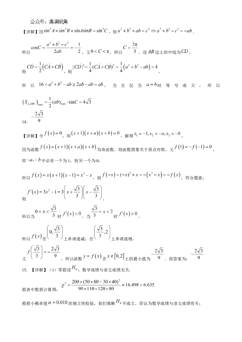 广东省东莞市七校联考2024-2025学年高三上学期12月月考数学+答案_2024-2025高三（6-6月题库）_2024年12月试卷_1220广东省东莞市七校联考2024-2025学年高三上学期12月月考试题