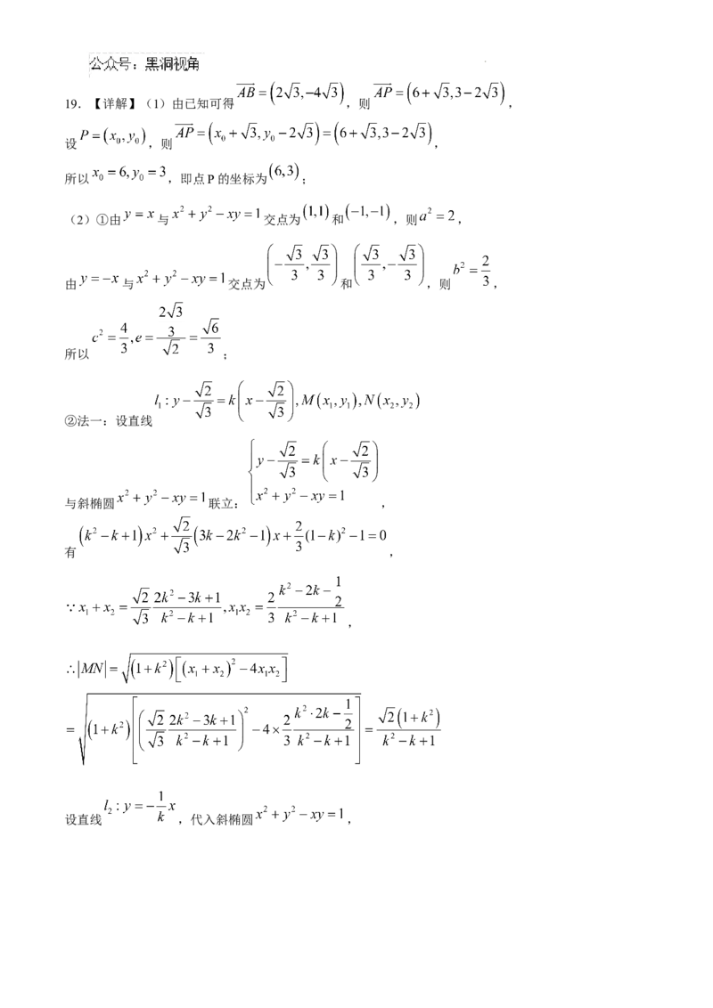 广东省东莞市七校联考2024-2025学年高三上学期12月月考数学+答案_2024-2025高三（6-6月题库）_2024年12月试卷_1220广东省东莞市七校联考2024-2025学年高三上学期12月月考试题