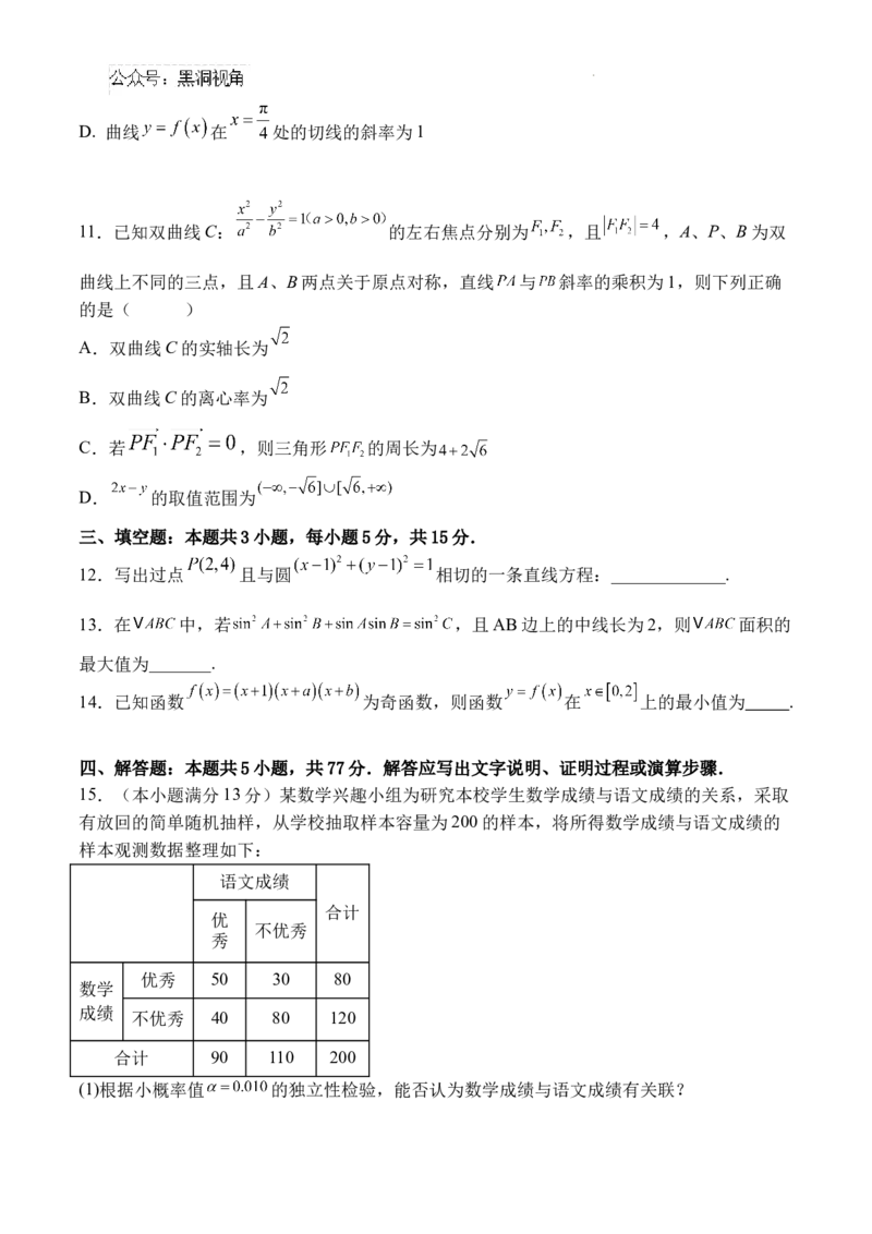 广东省东莞市七校联考2024-2025学年高三上学期12月月考数学+答案_2024-2025高三（6-6月题库）_2024年12月试卷_1220广东省东莞市七校联考2024-2025学年高三上学期12月月考试题