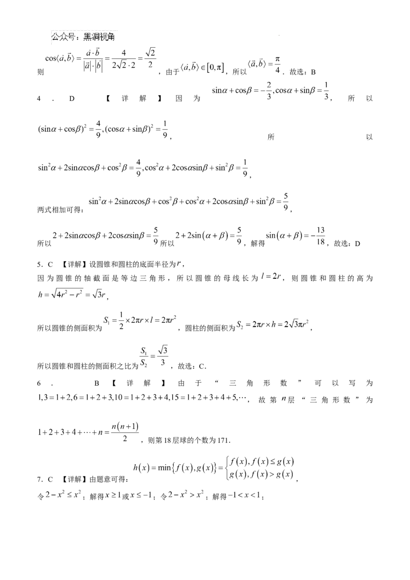 广东省东莞市七校联考2024-2025学年高三上学期12月月考数学+答案_2024-2025高三（6-6月题库）_2024年12月试卷_1220广东省东莞市七校联考2024-2025学年高三上学期12月月考试题