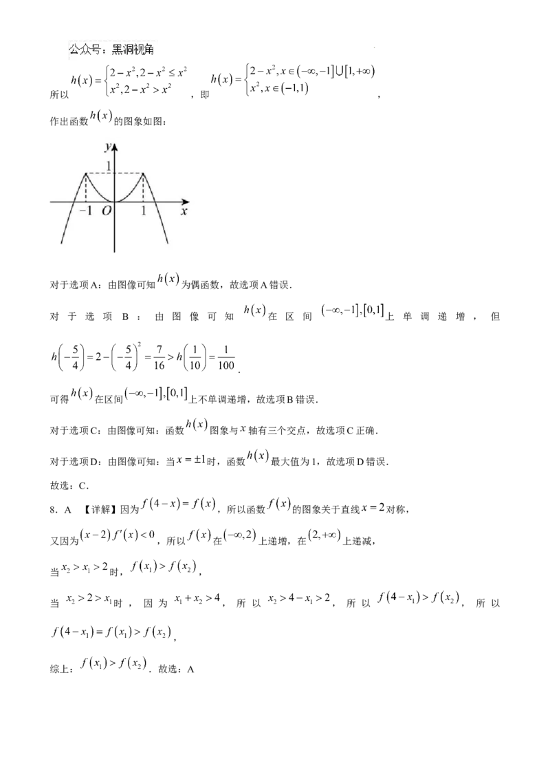 广东省东莞市七校联考2024-2025学年高三上学期12月月考数学+答案_2024-2025高三（6-6月题库）_2024年12月试卷_1220广东省东莞市七校联考2024-2025学年高三上学期12月月考试题