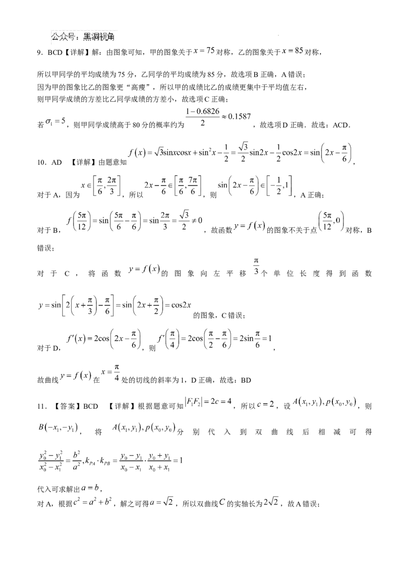 广东省东莞市七校联考2024-2025学年高三上学期12月月考数学+答案_2024-2025高三（6-6月题库）_2024年12月试卷_1220广东省东莞市七校联考2024-2025学年高三上学期12月月考试题