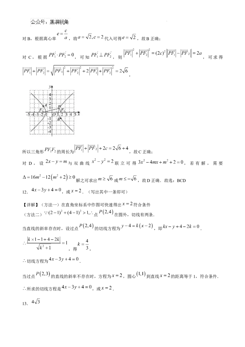 广东省东莞市七校联考2024-2025学年高三上学期12月月考数学+答案_2024-2025高三（6-6月题库）_2024年12月试卷_1220广东省东莞市七校联考2024-2025学年高三上学期12月月考试题