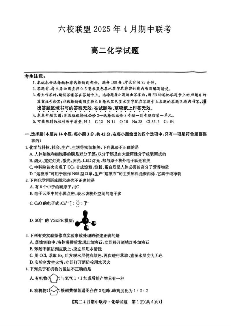 河北省保定市六校联盟2024-2025学年高二下学期4月期中化学试卷（图片版，含答案）_2024-2025高二（7-7月题库）_2025年05月试卷_0519河北省保定市六校联盟2024-2025学年高二下学期4月期中考试