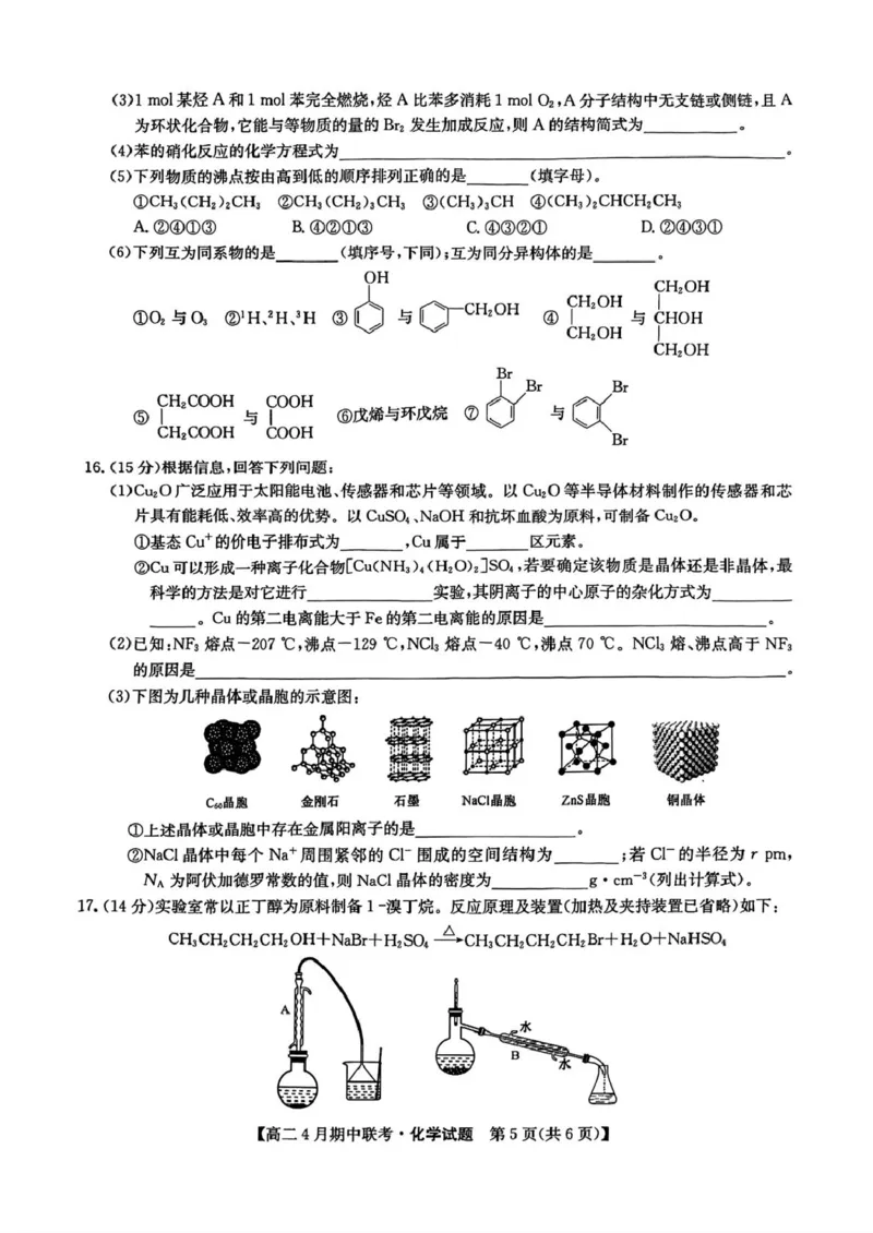 河北省保定市六校联盟2024-2025学年高二下学期4月期中化学试卷（图片版，含答案）_2024-2025高二（7-7月题库）_2025年05月试卷_0519河北省保定市六校联盟2024-2025学年高二下学期4月期中考试