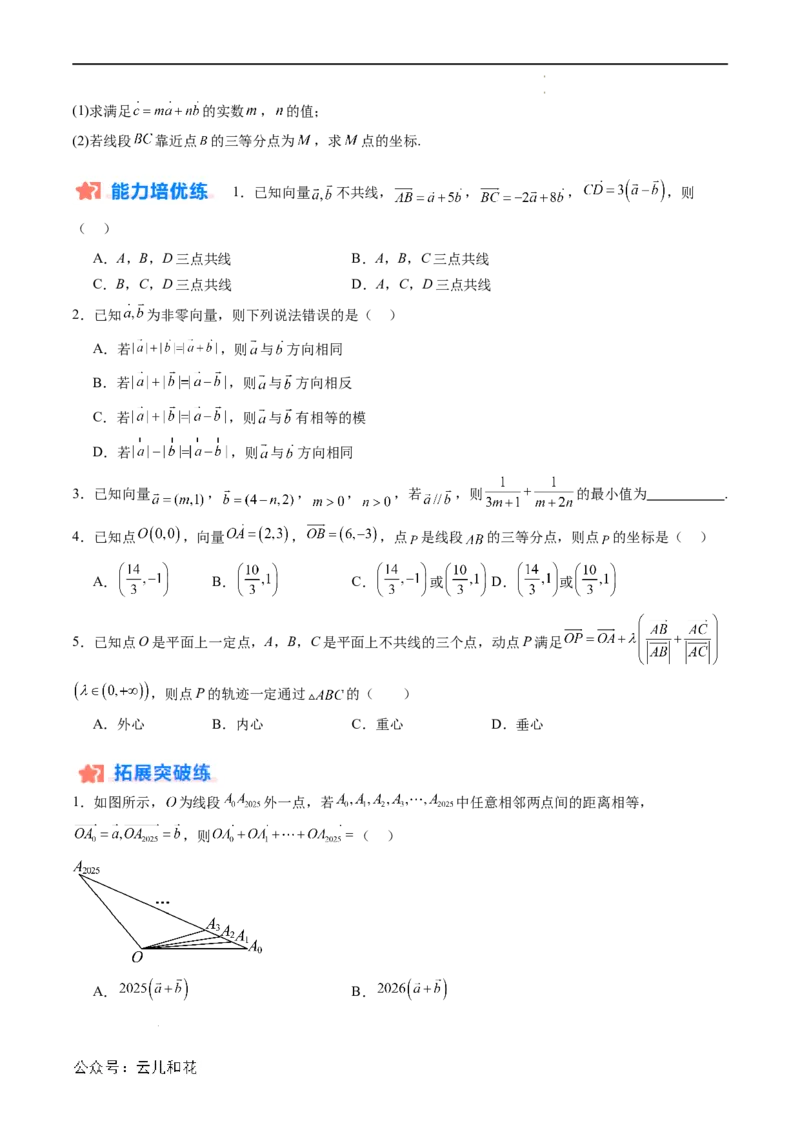 暑假作业04平面向量的概念及其线性运算（原卷版）_2024-2025高二（7-7月题库）_0708暑假自学课2024年新高二数学暑假提升精品讲义7.10新增