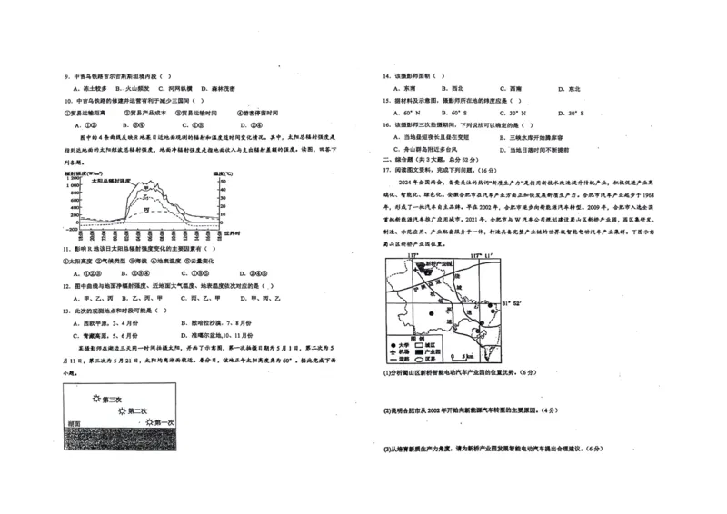 广西南宁市第二中学2024-2025学年高三上学期11月月考地理_2024-2025高三（6-6月题库）_2024年12月试卷_1207广西南宁市第二中学2024-2025学年高三上学期11月月考