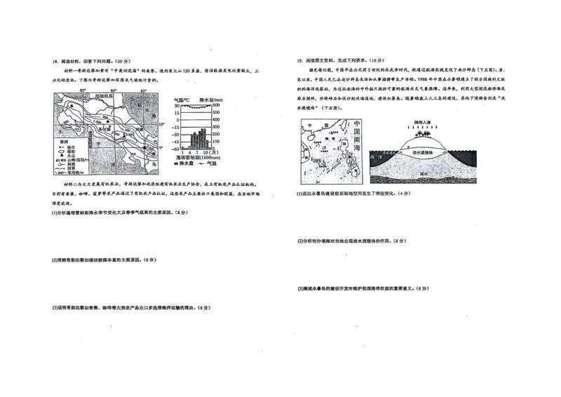 广西南宁市第二中学2024-2025学年高三上学期11月月考地理_2024-2025高三（6-6月题库）_2024年12月试卷_1207广西南宁市第二中学2024-2025学年高三上学期11月月考