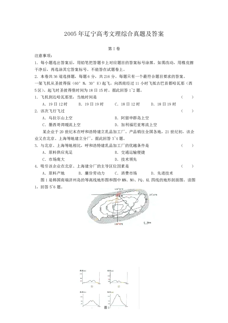 2005年辽宁高考文理综合真题及答案_生物高考真题试卷_旧1990-2007&middot;高考生物真题_1990-2007&middot;高考生物真题&middot;PDF_辽宁