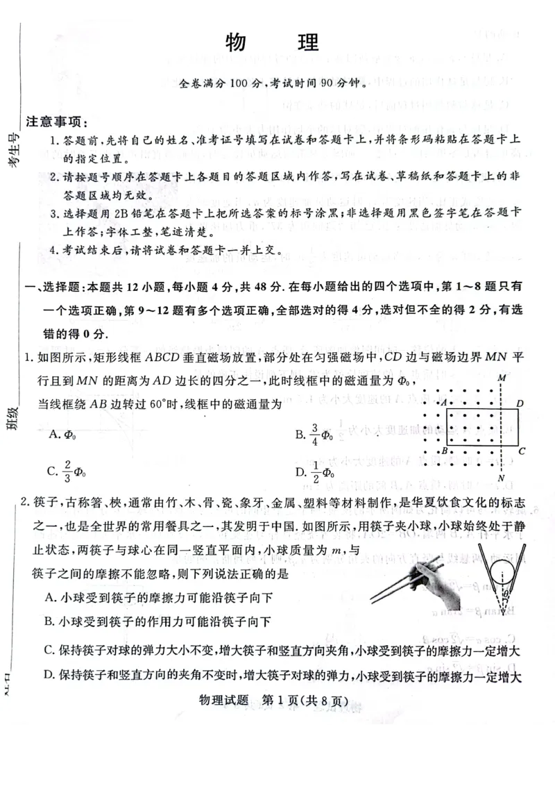 河南省周口市项城市5校2023-2024学年高三上学期11月联考-物理(1)_2023年11月_0211月合集_2024届河南省金科新未来11月联考_河南省2024届金科新未来11月联考物理