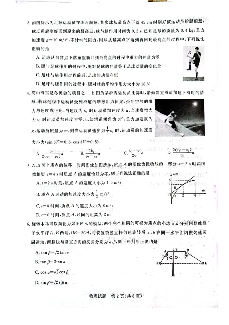 河南省周口市项城市5校2023-2024学年高三上学期11月联考-物理(1)_2023年11月_0211月合集_2024届河南省金科新未来11月联考_河南省2024届金科新未来11月联考物理
