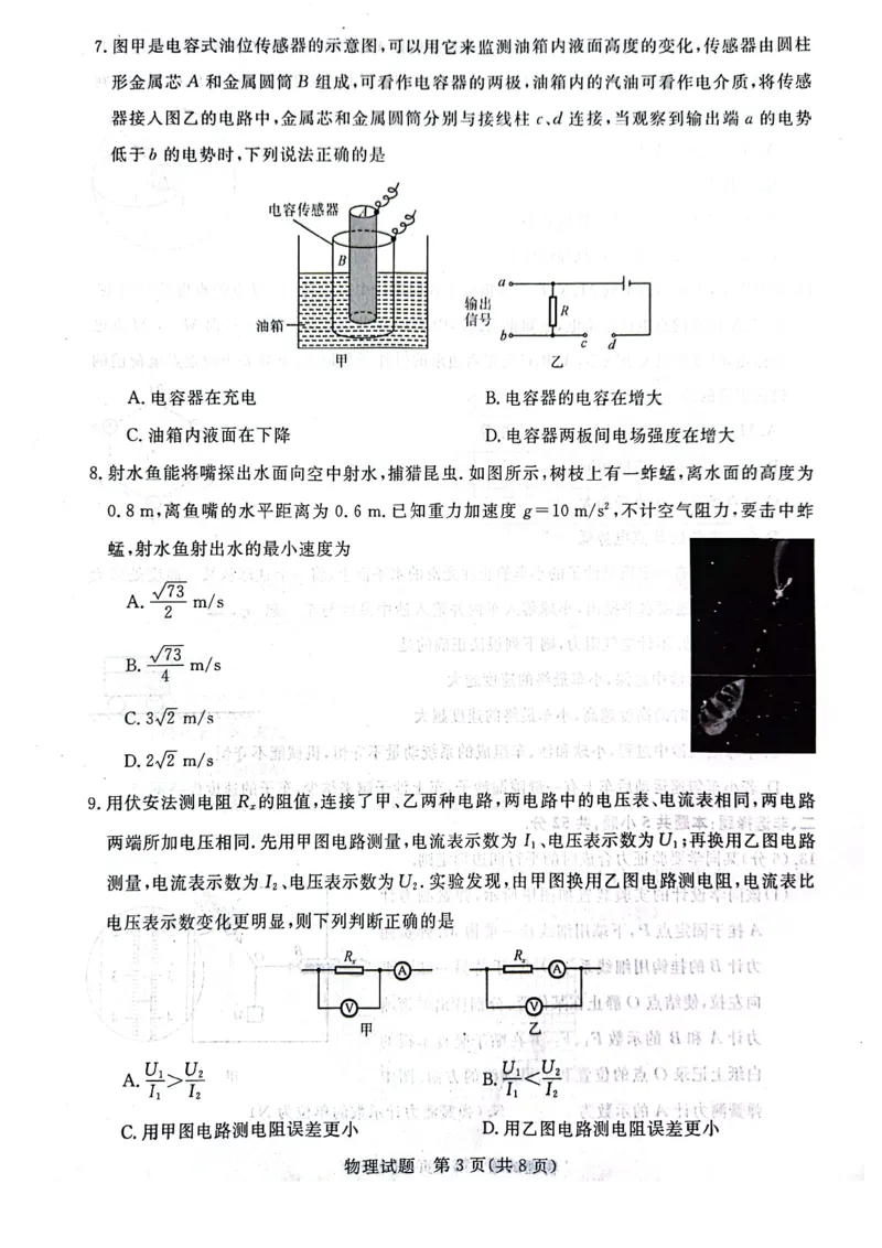 河南省周口市项城市5校2023-2024学年高三上学期11月联考-物理(1)_2023年11月_0211月合集_2024届河南省金科新未来11月联考_河南省2024届金科新未来11月联考物理