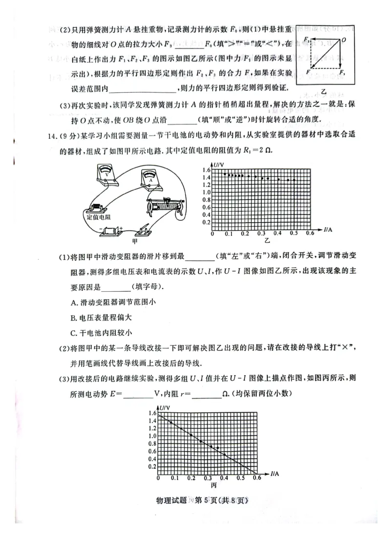 河南省周口市项城市5校2023-2024学年高三上学期11月联考-物理(1)_2023年11月_0211月合集_2024届河南省金科新未来11月联考_河南省2024届金科新未来11月联考物理