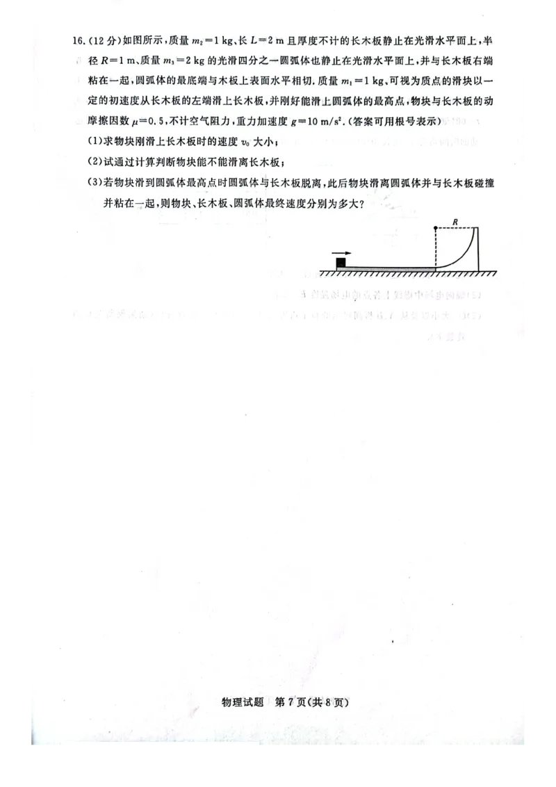 河南省周口市项城市5校2023-2024学年高三上学期11月联考-物理(1)_2023年11月_0211月合集_2024届河南省金科新未来11月联考_河南省2024届金科新未来11月联考物理