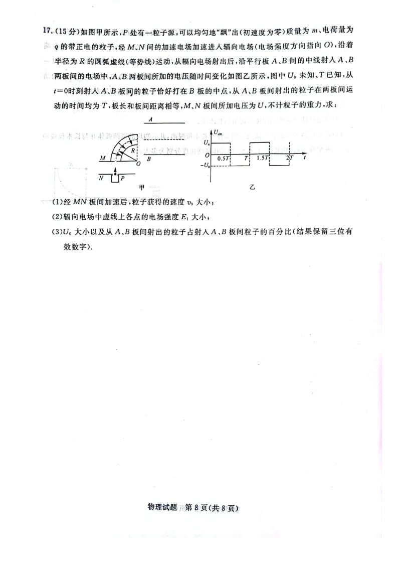 河南省周口市项城市5校2023-2024学年高三上学期11月联考-物理(1)_2023年11月_0211月合集_2024届河南省金科新未来11月联考_河南省2024届金科新未来11月联考物理