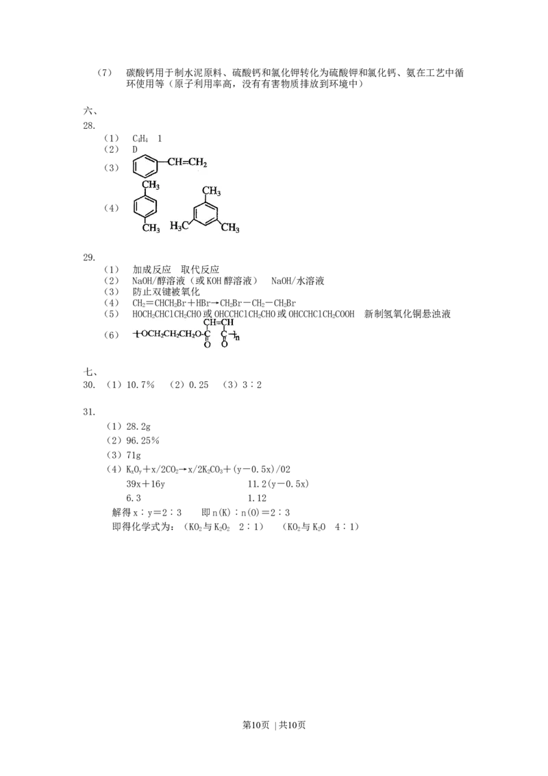 2007年上海高考化学真题及答案_化学高考真题试卷_旧1990-2007&middot;高考化学真题_1990-2007&middot;高考化学真题&middot;word_上海