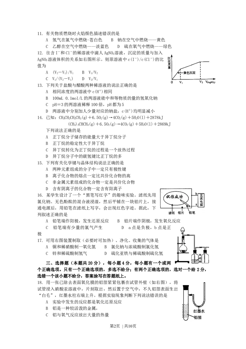 2007年上海高考化学真题及答案_化学高考真题试卷_旧1990-2007&middot;高考化学真题_1990-2007&middot;高考化学真题&middot;word_上海