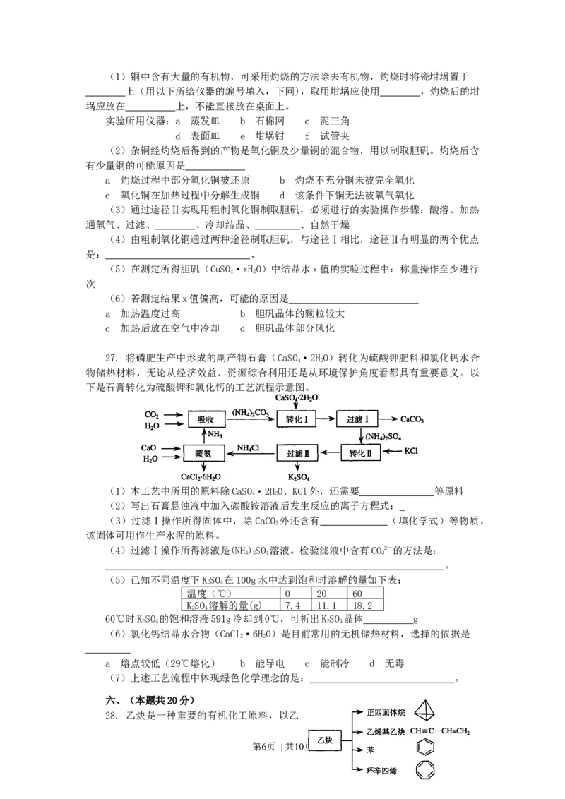 2007年上海高考化学真题及答案_化学高考真题试卷_旧1990-2007&middot;高考化学真题_1990-2007&middot;高考化学真题&middot;word_上海